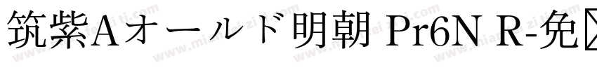 筑紫Aオールド明朝 Pr6N R字体转换
